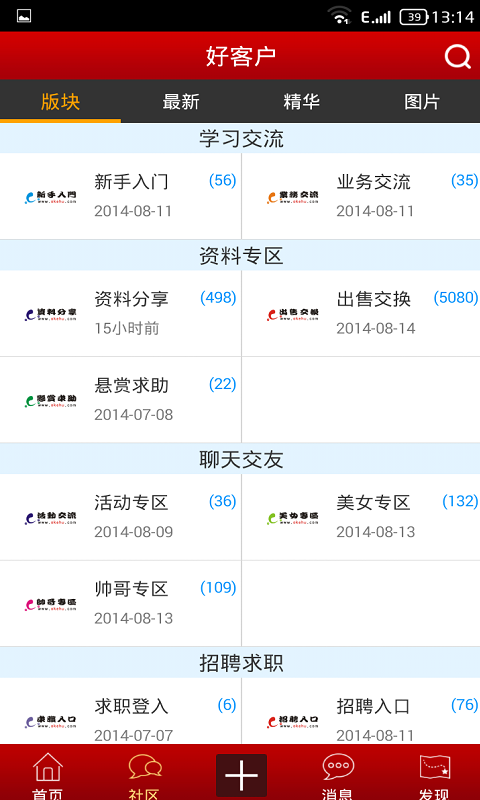 好客户官网版