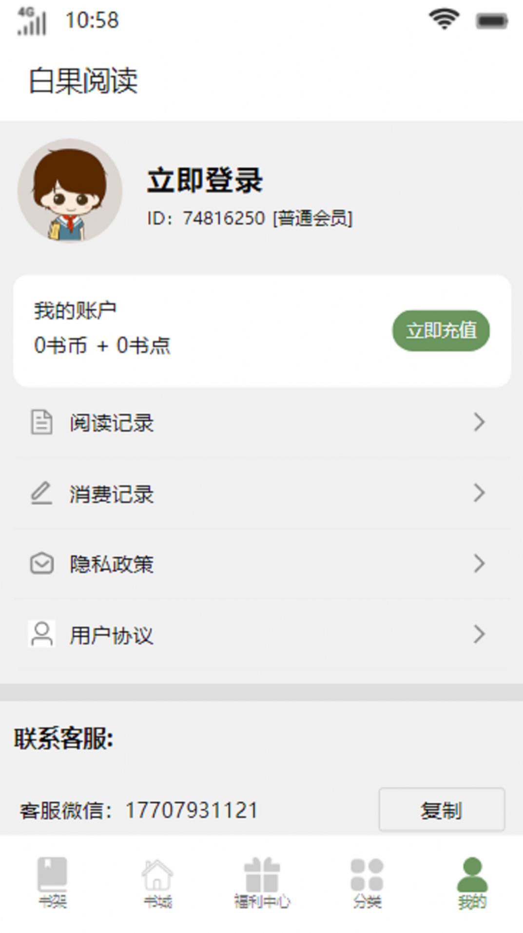 白果阅读官网版