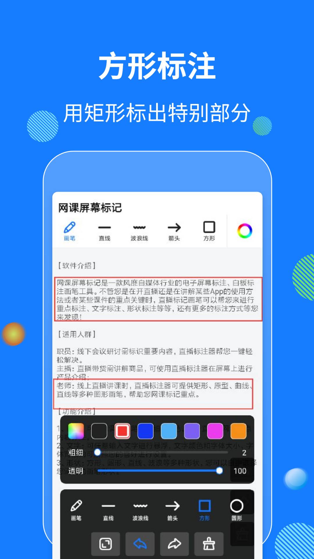 网课屏幕标记最新版