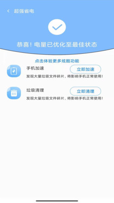 超强手机管家手机版