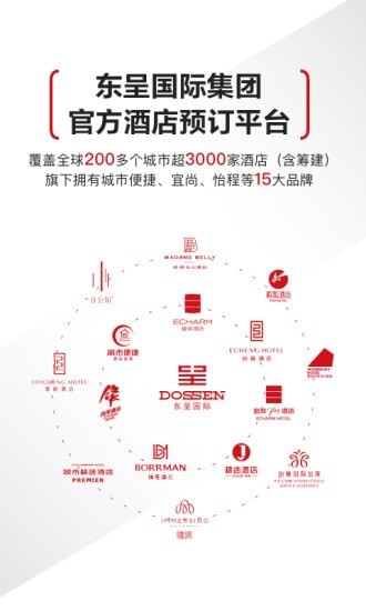 东呈酒店安卓版