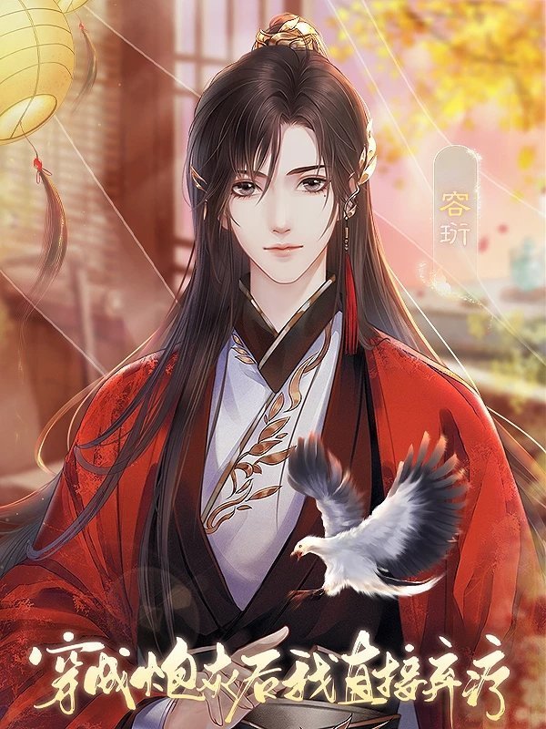 穿成炮灰后我直接弃疗清软免费版