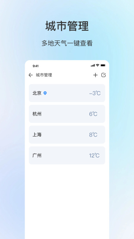 舒适天气最新版