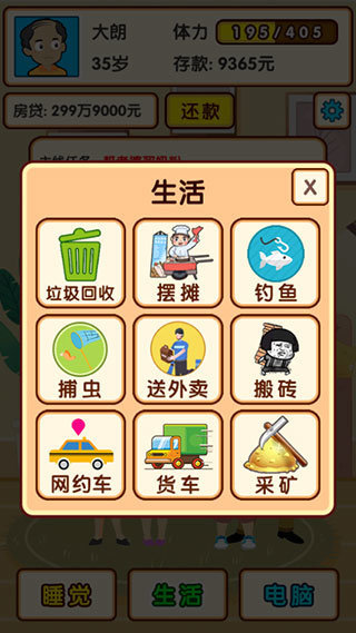 失业模拟器无限体力免费版