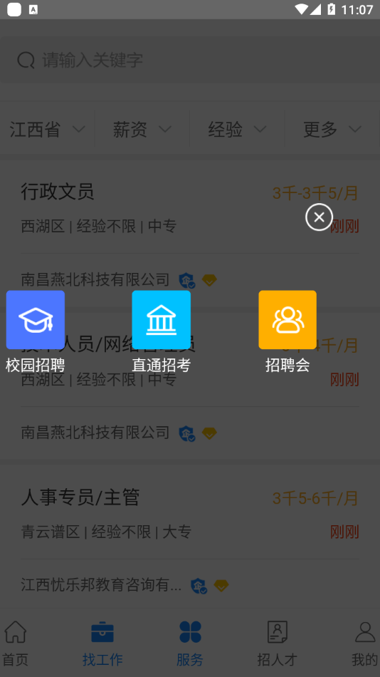 江西人才网官网版