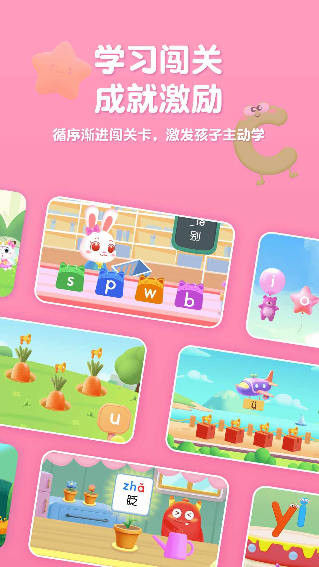 喵喵拼音官网版
