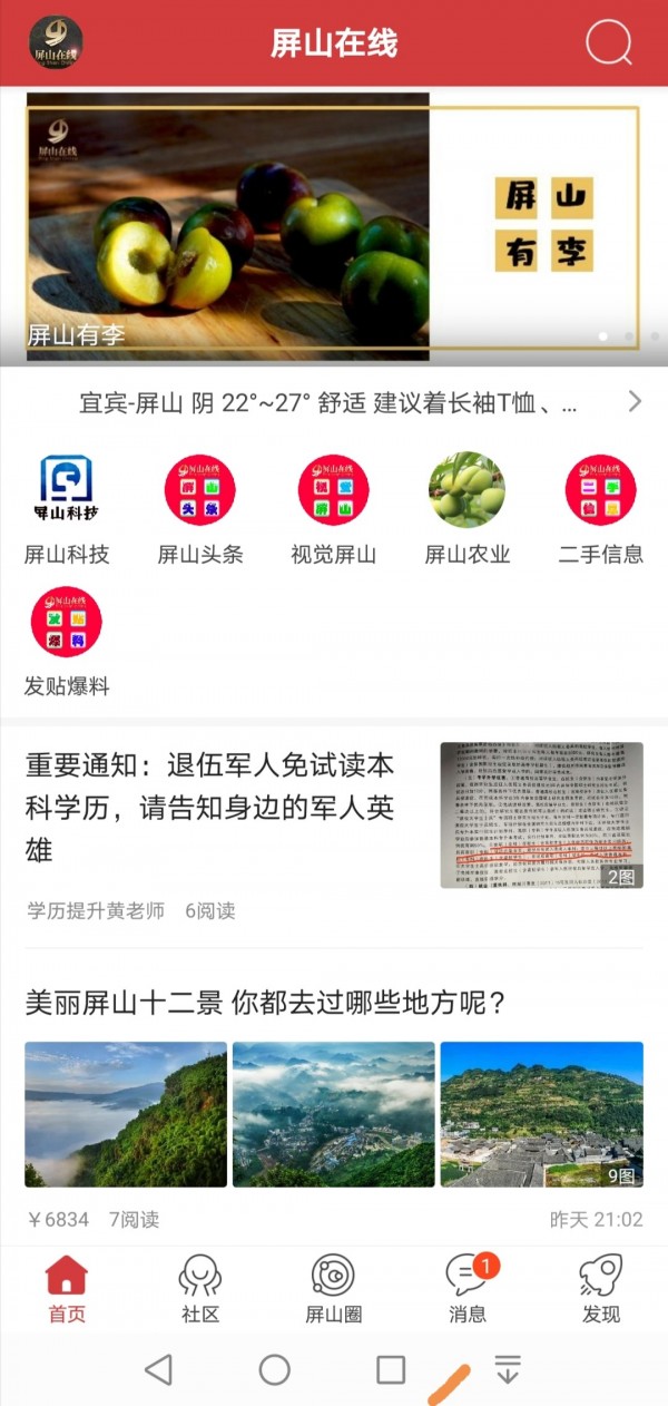 屏山在线最新版