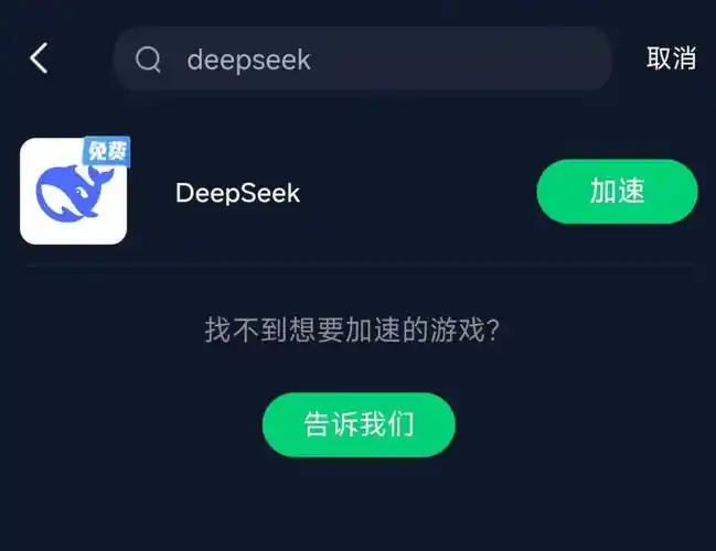 deepseek当前设备运行出现异常怎么办