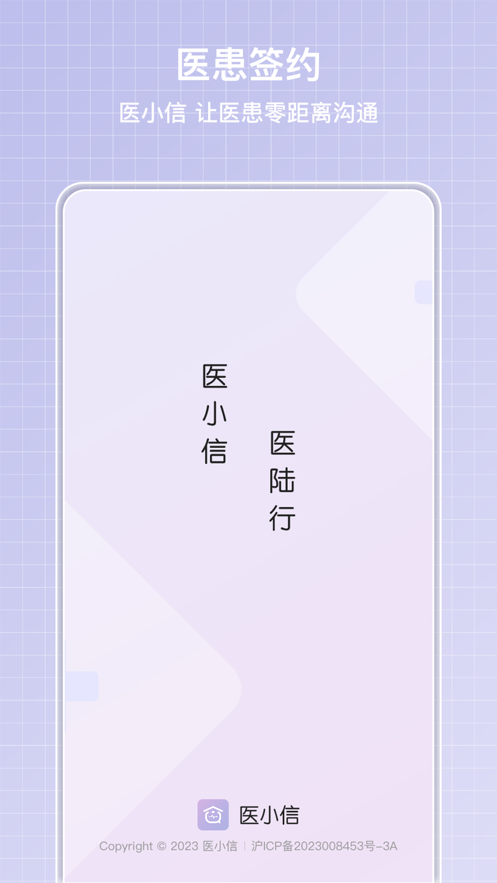 医小信安卓版