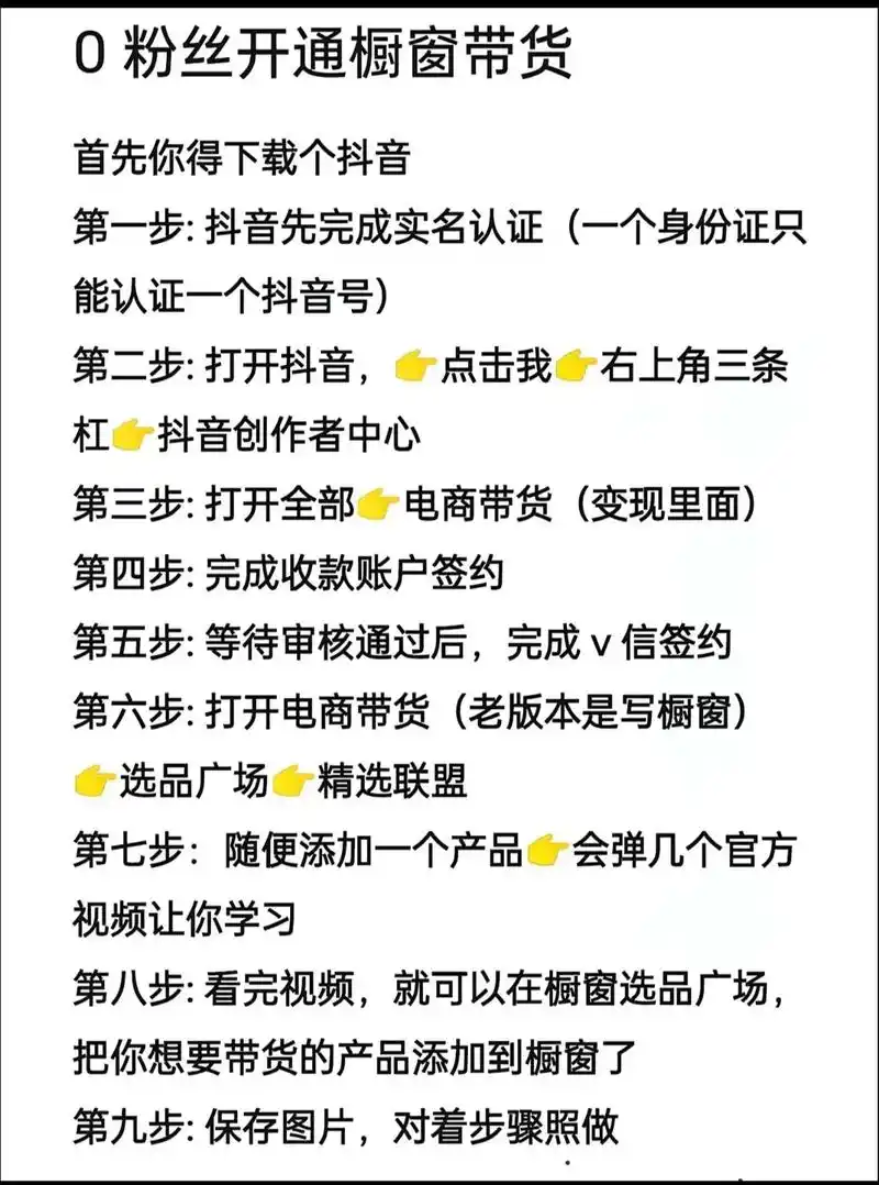 抖音达人带货怎么开通橱窗