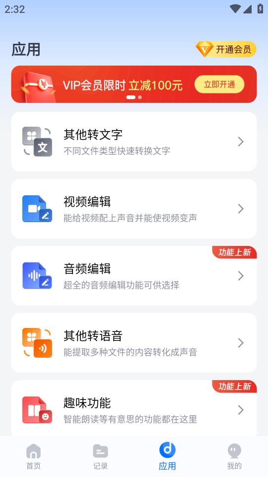 配音工厂安卓版