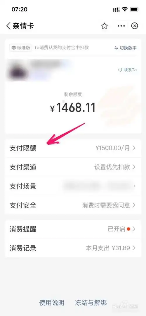 支付宝亲情卡额度怎么调整
