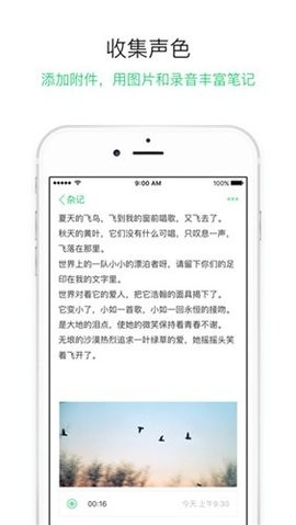 GNotes随笔记最新版