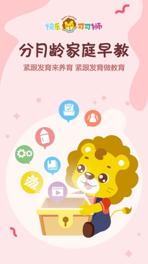 可可狮早教育儿免费版
