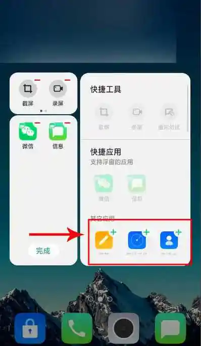 oppo手机侧边栏怎么更改位置显示