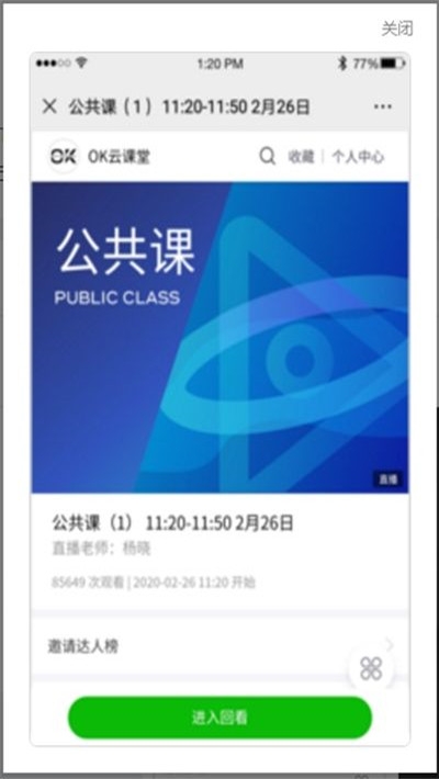 OK云课堂安卓版