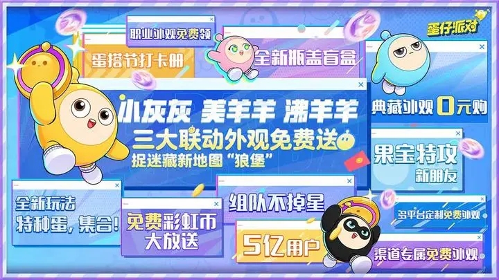 蛋仔派对体验服无限蛋币手机版