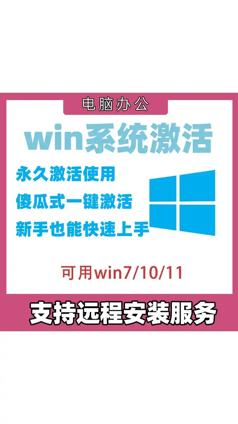 win10激活工具一键永久激活的方式