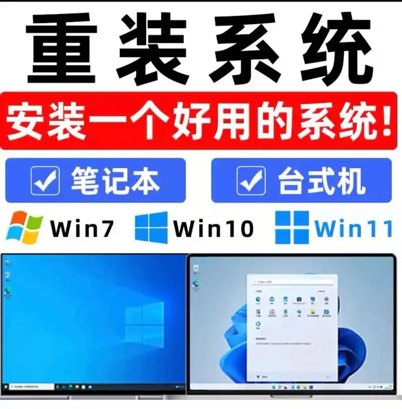 w7系统重装方法
