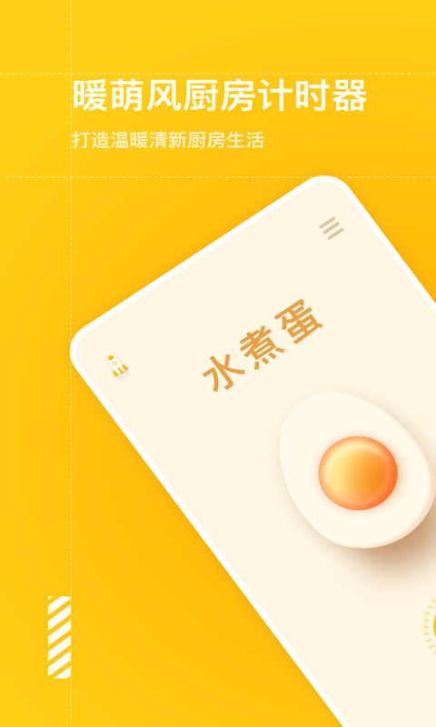 智能烹饪闹钟安卓版
