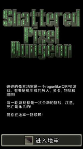 破碎的像素地牢官网版