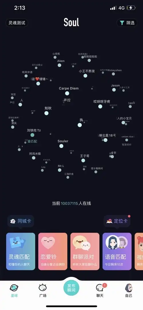 soul如何筛选匹配性别