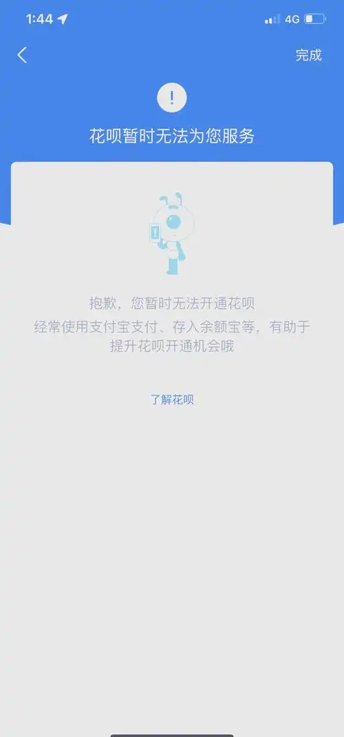 花呗被列入黑名单如何重新开通