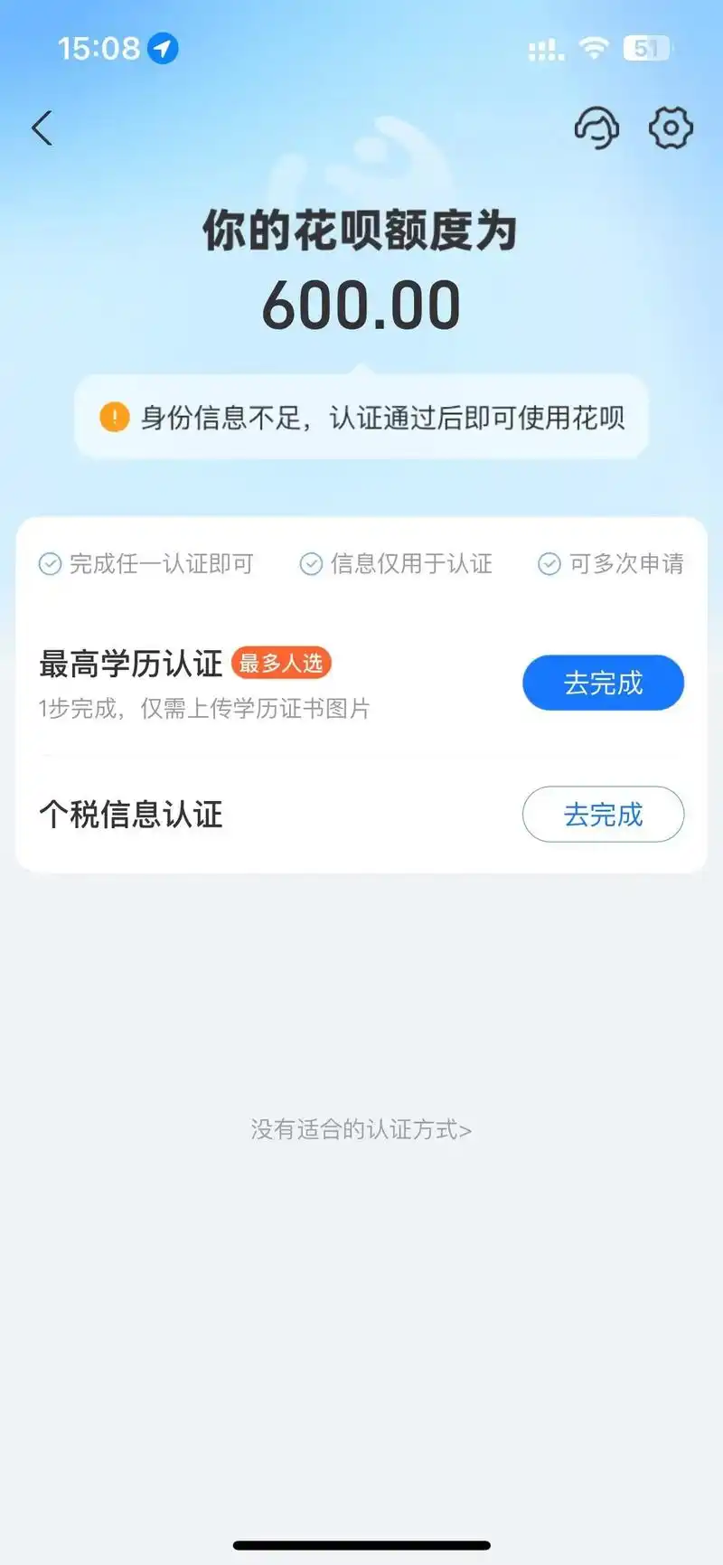 花呗被列入黑名单如何重新开通