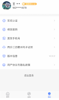 eID数字身份链手机版