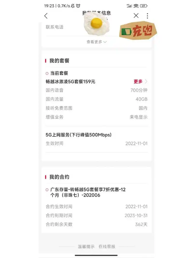 联通卡取消套餐的方法