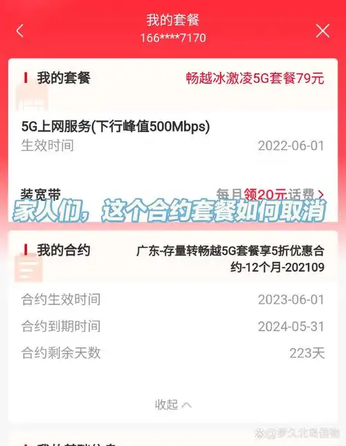 联通卡取消套餐的方法