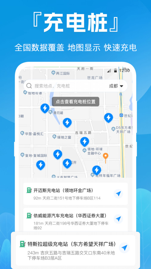 e快电安卓版