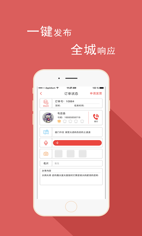 跑腿小妹免费版