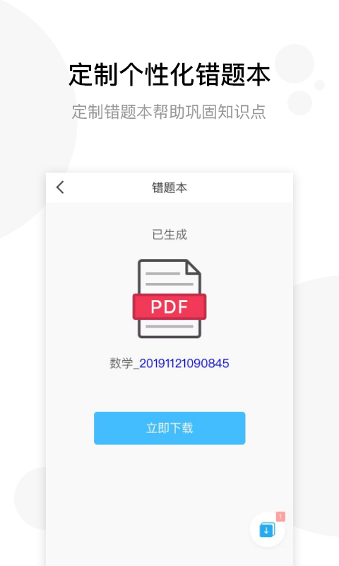 学子斋免费版