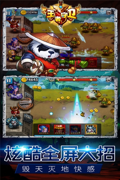 王者守卫免费版