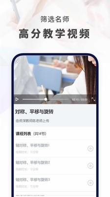 初中数学网课官网版