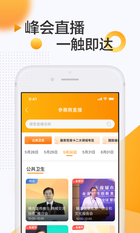 服贸会手机版