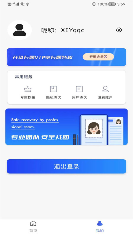 恢复大师手机数据照片免费版