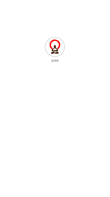 盐神阁安卓版