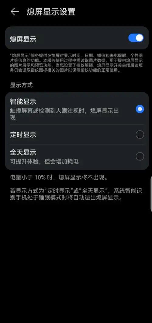 华为手机如何取消抬起亮屏设置