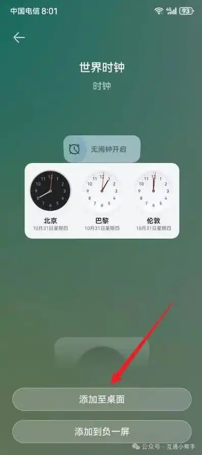 华为手机怎么设置24小时显示闹钟铃声
