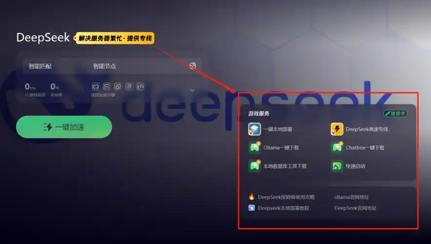 怎样安装deepseek