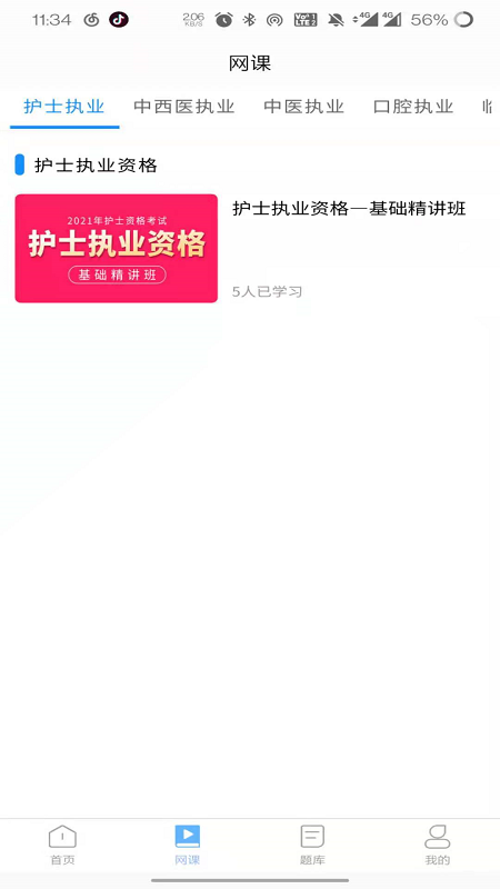 医考同学安卓版