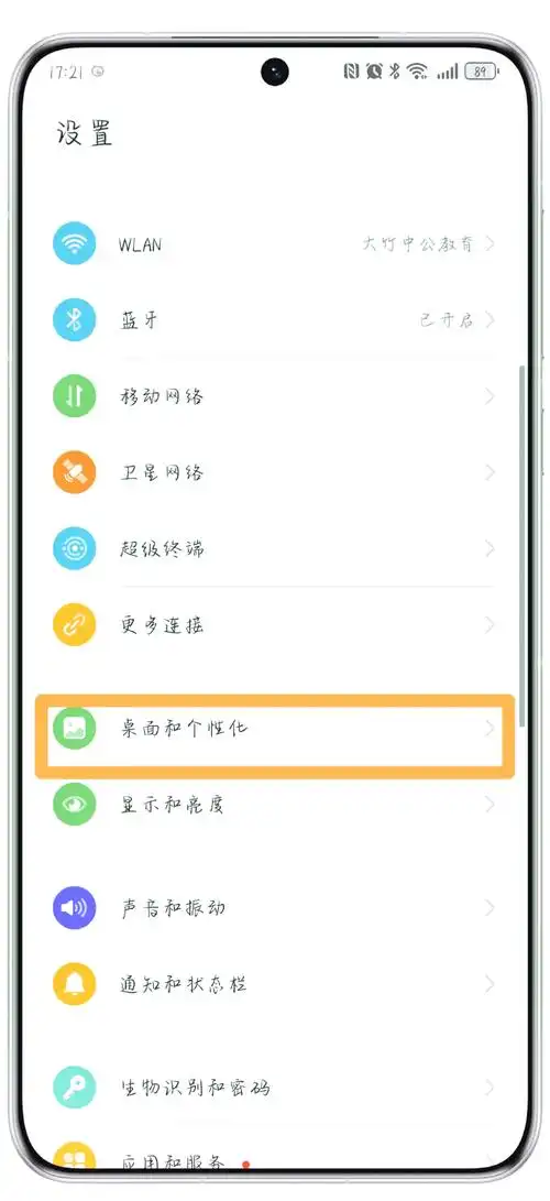 华为荣耀桌面布局已锁定如何解开