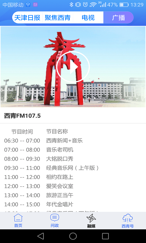 云上西青手机版