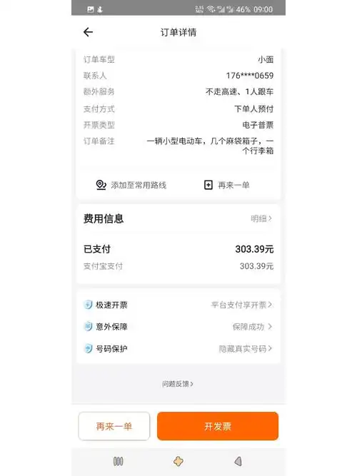 货拉拉拉货能货到付款吗