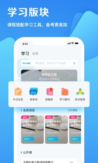 考天下考研安卓版