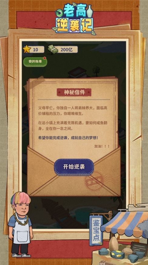 老高逆袭记官网版
