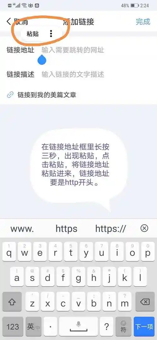 美篇如何添加链接