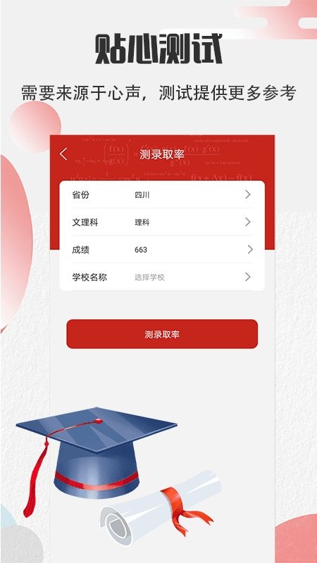 圆梦高考手机版